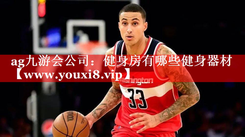 健身房有哪些健身器材